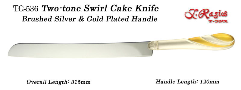 ＴＧ-536スワールツートーン型　ケーキナイフ　